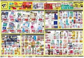 川崎市でのマツモトキヨシのカタログ | あなたのための特別オファー | 2025-07-25T00:00:00.000Z - 2025-07-31T00:00:00.000Z