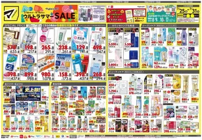 マツモトキヨシのカタログ | 倹約家のためのトップオファー | 2025-07-25T00:00:00.000Z - 2025-07-31T00:00:00.000Z