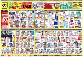 マツモトキヨシのカタログ | 現在の掘り出し物とオファー | 2025-07-25T00:00:00.000Z - 2025-07-31T00:00:00.000Z