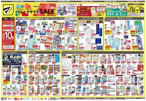 マツモトキヨシのカタログ | 私たちのお客様のための排他的な取引 | 2025-07-25T00:00:00.000Z - 2025-07-31T00:00:00.000Z