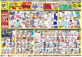 マツモトキヨシのカタログ | 現在の特別プロモーション | 2025-07-25T00:00:00.000Z - 2025-07-31T00:00:00.000Z