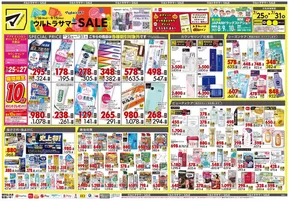 名古屋市でのマツモトキヨシのカタログ | すべての掘り出し物ハンターのためのトップオファー | 2025-07-25T00:00:00.000Z - 2025-07-31T00:00:00.000Z