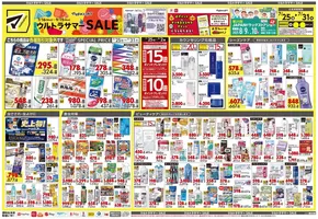 マツモトキヨシのカタログ | あなたのための私たちの最高のオファー | 2025-07-25T00:00:00.000Z - 2025-07-31T00:00:00.000Z