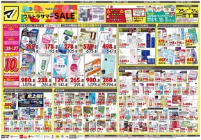 マツモトキヨシのカタログ | 排他的な掘り出し物 | 2025-07-25T00:00:00.000Z - 2025-07-31T00:00:00.000Z