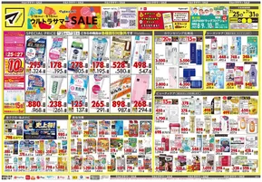 奈良市でのマツモトキヨシのカタログ | 排他的な取引と掘り出し物 | 2025-07-25T00:00:00.000Z - 2025-07-31T00:00:00.000Z