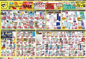 マツモトキヨシのカタログ | 私たちの最高の掘り出し物 | 2025-07-25T00:00:00.000Z - 2025-07-31T00:00:00.000Z