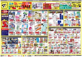 マツモトキヨシのカタログ | 掘り出し物ハンターのための素晴らしいオファー | 2025-07-25T00:00:00.000Z - 2025-07-31T00:00:00.000Z