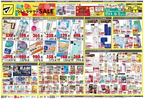 さいたま市でのマツモトキヨシのカタログ | 発見するための新しいオファー | 2025-07-25T00:00:00.000Z - 2025-07-31T00:00:00.000Z