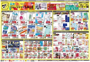 さいたま市でのマツモトキヨシのカタログ | 現在の取引とオファー | 2025-07-25T00:00:00.000Z - 2025-07-31T00:00:00.000Z