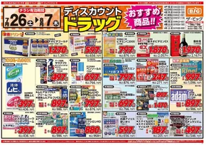 防府市でのイオンのカタログ | 排他的な取引と掘り出し物 | 2025-07-26T00:00:00.000Z - 2025-08-07T00:00:00.000Z