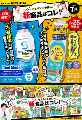ジャパンのカタログ | 排他的な取引と掘り出し物 | 2025-07-07T00:00:00.000Z - 2025-08-31T00:00:00.000Z