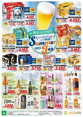 山形市でのコープみらいのカタログ | 現在の掘り出し物とオファー | 2025-07-24T00:00:00.000Z - 2025-08-17T00:00:00.000Z