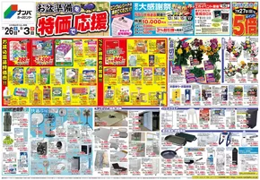川口市でのナンバホームセンターのカタログ | あなたのための特別オファー | 2025-07-26T00:00:00.000Z - 2025-08-03T00:00:00.000Z