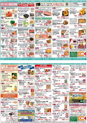 横浜市でのオーケーストアのカタログ | 現在の特別プロモーション | 2025-07-27T00:00:00.000Z - 2025-08-02T00:00:00.000Z