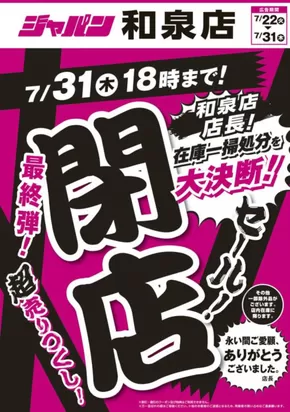 ジャパンのカタログ | 現在の特別プロモーション | 2025-07-22T00:00:00.000Z - 2025-07-31T00:00:00.000Z