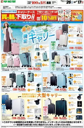 平和堂のカタログ | 豊富なオファーの選択 | 2025-07-25T00:00:00.000Z - 2025-08-17T00:00:00.000Z
