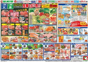 平和堂のカタログ | 私たちの最高の掘り出し物 | 2025-07-25T00:00:00.000Z - 2025-08-01T00:00:00.000Z