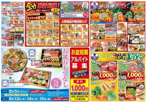 千葉市でのスーパーモリナガのカタログ | スーパーモリナガ チラシ | 2025-07-27T00:00:00.000Z - 2025-08-01T00:00:00.000Z