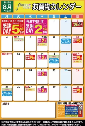 豊田市でのヤマナカのカタログ | 今すぐ私たちの取引で節約 | 2025-07-26T00:00:00.000Z - 2025-08-31T00:00:00.000Z
