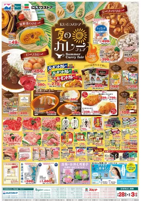 大阪市でのにしてつストアのカタログ | にしてつストア チラシ | 2025-07-28T00:00:00.000Z - 2025-08-03T00:00:00.000Z