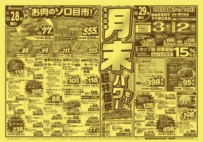 大阪市での赤札堂のカタログ | 赤札堂 チラシ | 2025-07-28T00:00:00.000Z - 2025-07-31T00:00:00.000Z