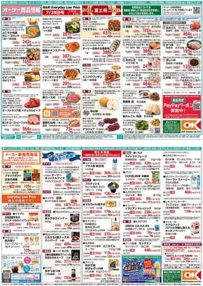 東京都港区でのオーケーストアのカタログ | オーケーストア チラシ | 2025-07-28T00:00:00.000Z - 2025-08-03T00:00:00.000Z