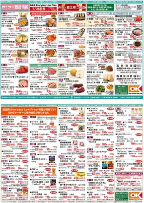 横浜市でのオーケーストアのカタログ | 割引とプロモーション | 2025-07-28T00:00:00.000Z - 2025-08-03T00:00:00.000Z