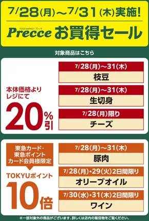 大阪市でのプレッセのカタログ | プレッセ チラシ | 2025-07-27T00:00:00.000Z - 2025-07-31T00:00:00.000Z