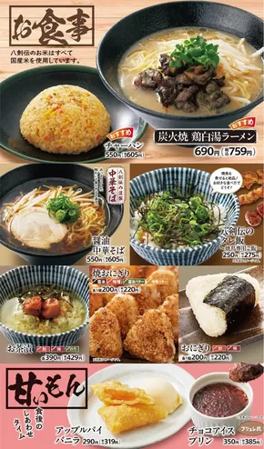 大阪市での八剣伝のカタログ | 割引とプロモーション | 2025-07-28T00:00:00.000Z - 2025-08-27T00:00:00.000Z