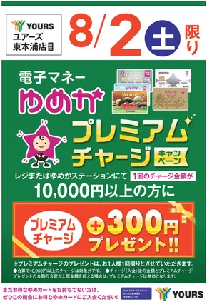 大阪市でのユアーズ・丸和のカタログ | 選ばれた製品の素晴らしい割引 | 2025-07-27T00:00:00.000Z - 2025-08-02T00:00:00.000Z