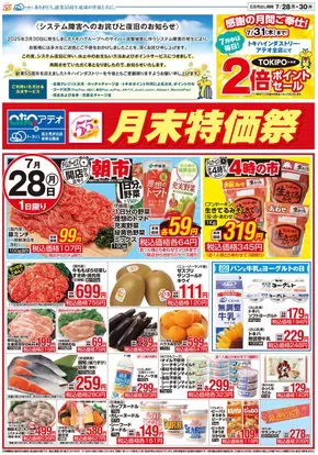 大分市でのトキハインダストリーのカタログ | トキハインダストリー 最新チラシ | 2025-07-28T00:00:00.000Z - 2025-08-03T00:00:00.000Z