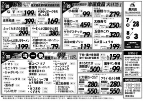 新潟市でのAコープ東北のカタログ | 魅力的なオファーを発見する | 2025-07-28T00:00:00.000Z - 2025-08-03T00:00:00.000Z