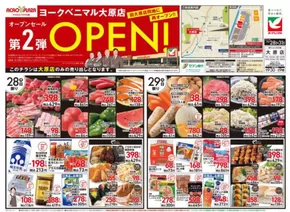 金沢市でのヨークベニマルのカタログ | あなたのための私たちの最高のオファー | 2025-07-28T00:00:00.000Z - 2025-07-31T00:00:00.000Z