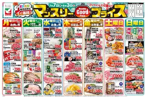 仙台市でのヨークベニマルのカタログ | あなたのための私たちの最高の取引 | 2025-07-07T00:00:00.000Z - 2025-08-03T00:00:00.000Z