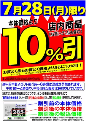 新潟市でのマツヤスーパーのカタログ | マツヤスーパー チラシ | 2025-07-28T00:00:00.000Z - 2025-08-02T00:00:00.000Z