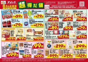 よしや チラシ