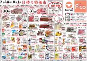新潟市でのタイヘイのカタログ | タイヘイ チラシ | 2025-07-30T00:00:00.000Z - 2025-07-30T00:00:00.000Z