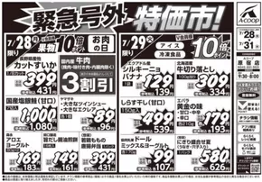 新潟市でのエーコープ関東のカタログ | 倹約家のためのトップオファー | 2025-07-28T00:00:00.000Z - 2025-07-31T00:00:00.000Z