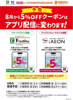 北九州市でのマックスバリュのカタログ | 掘り出し物ハンターのためのオファー | 2025-07-28T00:00:00.000Z - 2025-07-31T00:00:00.000Z
