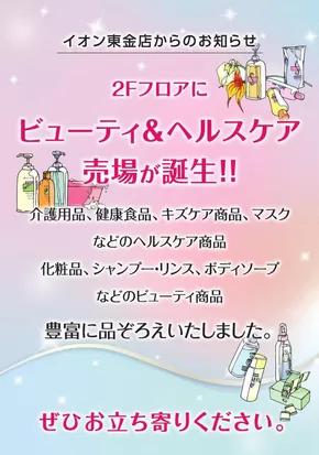 八街市でのイオンのカタログ | 現在の特別プロモーション | 2025-07-27T00:00:00.000Z - 2025-08-03T00:00:00.000Z