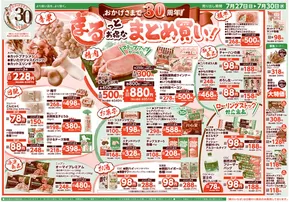 新潟市でのわたなべ生鮮館のカタログ | わたなべ生鮮館 最新チラシ | 2025-07-27T00:00:00.000Z - 2025-07-30T00:00:00.000Z