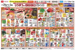大阪市でのリウボウストアのカタログ | リウボウストア チラシ | 2025-07-29T00:00:00.000Z - 2025-08-03T00:00:00.000Z