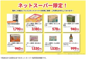 東大阪市でのフレスコのカタログ | 掘り出し物ハンターのための素晴らしいオファー | 2025-07-28T00:00:00.000Z - 2025-08-05T00:00:00.000Z