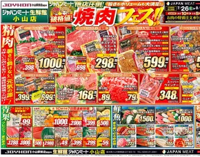 千葉市でのジャパンミートのカタログ | 豊富なオファーの選択 | 2025-07-26T00:00:00.000Z - 2025-08-01T00:00:00.000Z