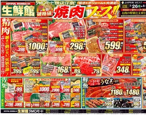 千葉市でのジャパンミートのカタログ | トップディールと割引 | 2025-07-26T00:00:00.000Z - 2025-08-01T00:00:00.000Z