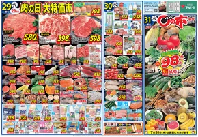 マルヤス チラシ