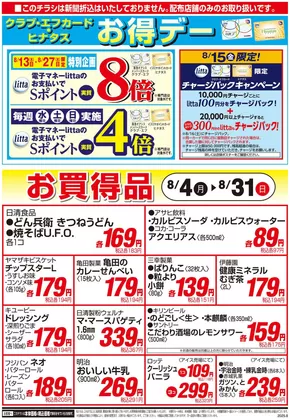イズミヤのカタログ | 8月月間チラシ | 2025-07-29T00:00:00.000Z - 2025-08-31T00:00:00.000Z