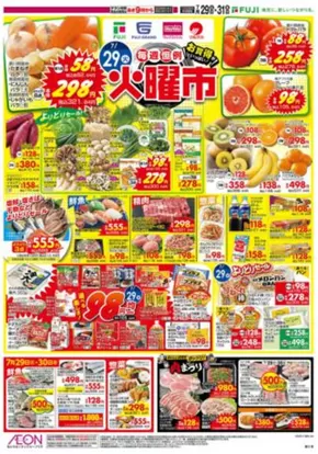 渋谷区でのマルナカのカタログ | トップディールと割引 | 2025-07-29T00:00:00.000Z - 2025-07-31T00:00:00.000Z