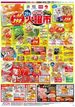 渋谷区でのマルナカのカタログ | あなたのための私たちの最高のオファー | 2025-07-29T00:00:00.000Z - 2025-07-31T00:00:00.000Z