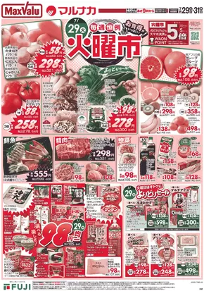 渋谷区でのマルナカのカタログ | 私たちの最高の掘り出し物 | 2025-07-29T00:00:00.000Z - 2025-07-31T00:00:00.000Z